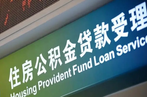 海口市民如何申领公积金_寿光公积金代办在职离职封存服务